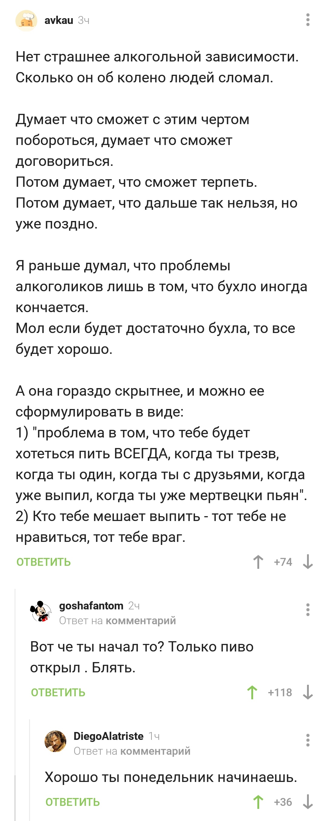 Хороший понедельник - Скриншот, Комментарии на Пикабу, Алкоголизм, Понедельник, Длиннопост