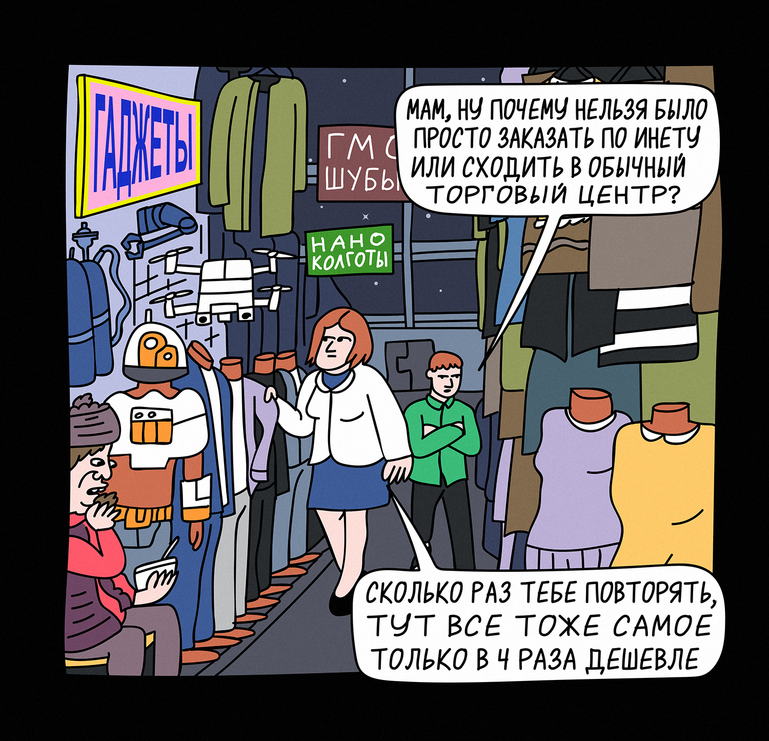 Kiberdyansk #32 Market decided - My, Cyberpunk, Cyberdyansk, Childhood, Market, Exoskeleton, Comics, Longpost