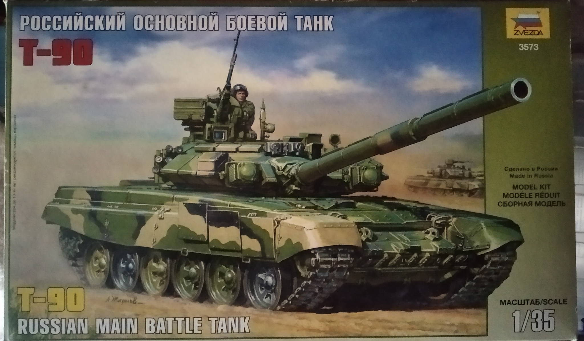 I'll give it away for free - prefabricated model T90 (zvezda) //irrelevant - Modeling, Tanks, I will give, No rating, t-90, Novosibirsk, Longpost