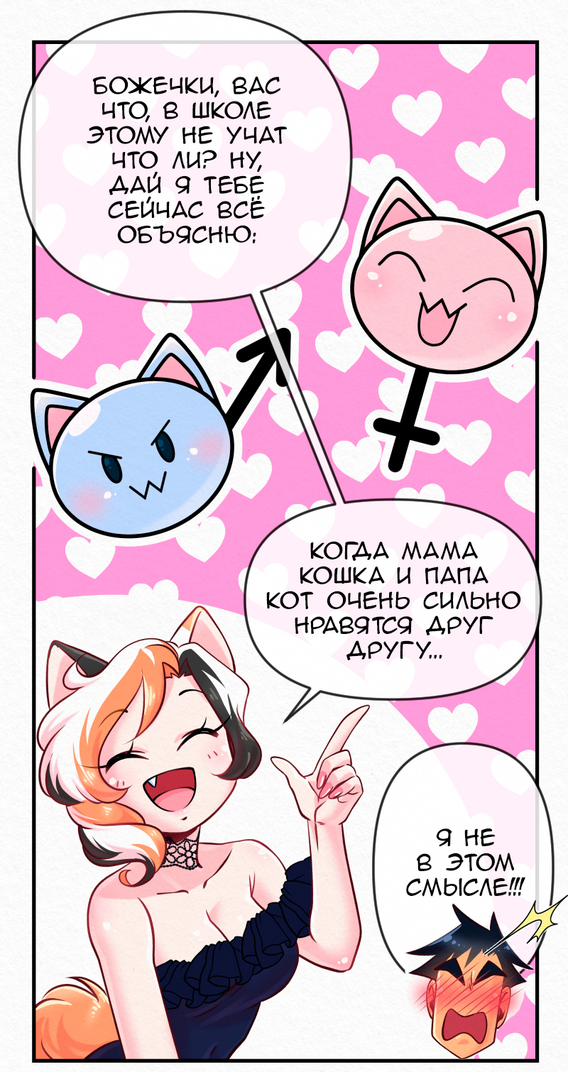 Chapter 47: Happy Anniversary!!! - You Gotta Be Kitten Me, Comics, Translation, Translated by myself, Longpost