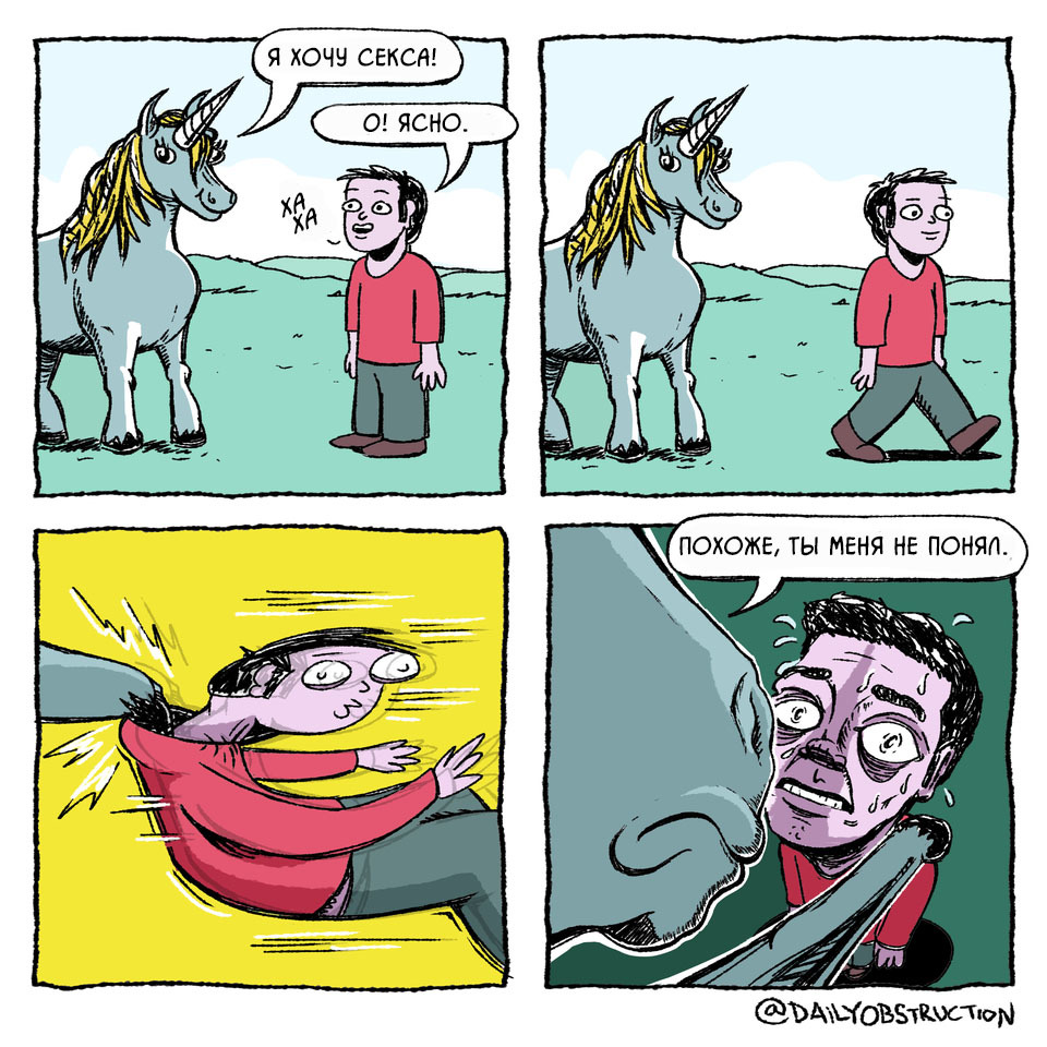 Unicorn - Comics, Unicorn, Humor, Translation, Dailyobstruction