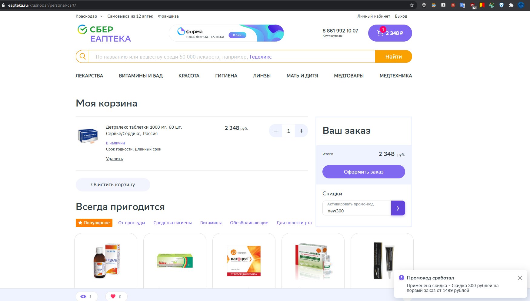 SberApteka (eApteka) and coupons that are not coupons - My, Pharmacy, Online shopping, A complaint, Sber Yeapteka