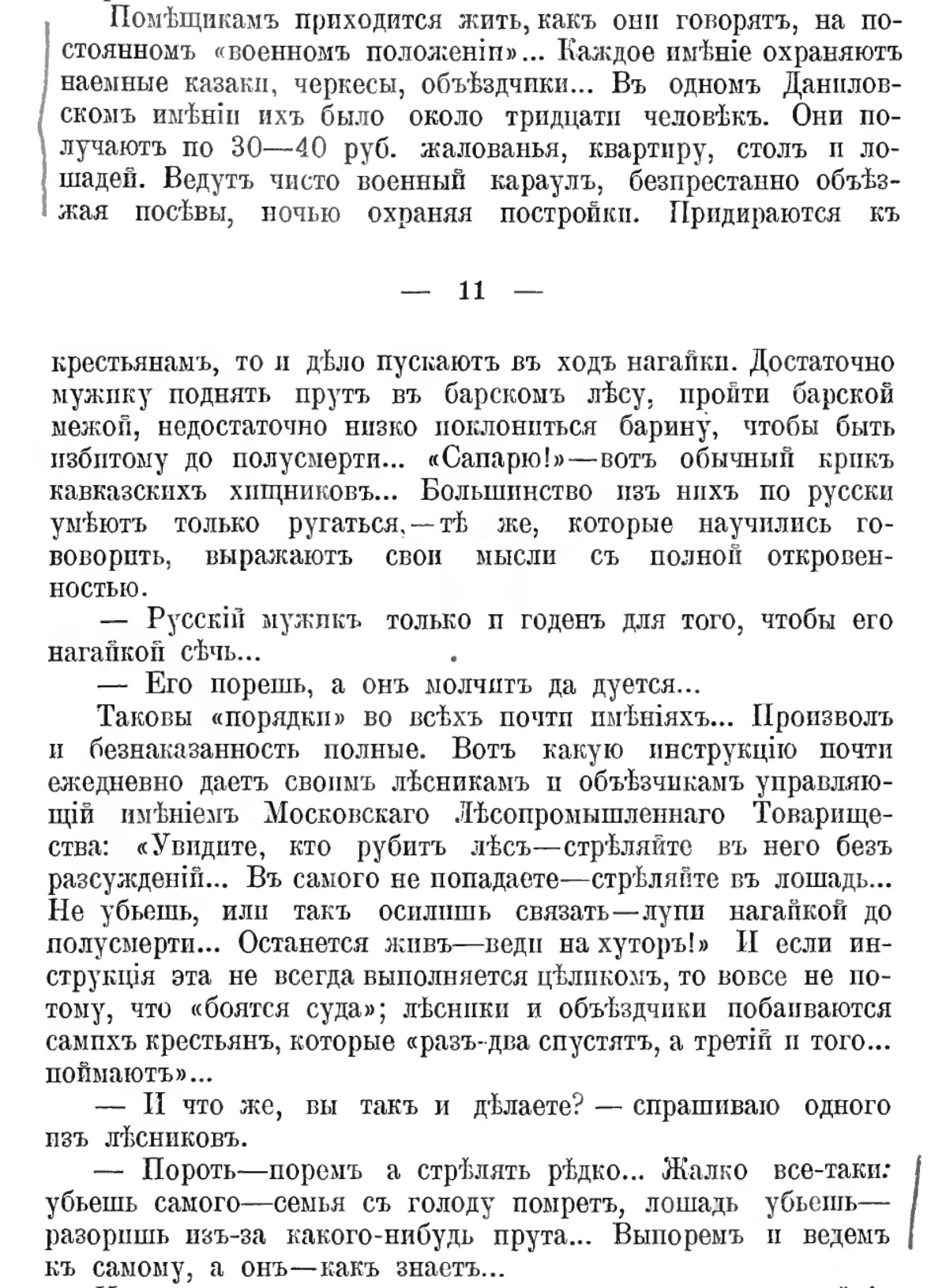 Migrants in the Russian Empire - Politics, Российская империя, Pre-revolutionary Russia, Migrants, Caucasians, Chinese, Siberia, Дальний Восток, , Guest workers, Moscow, Vladivostok, Gold, Negative, Longpost