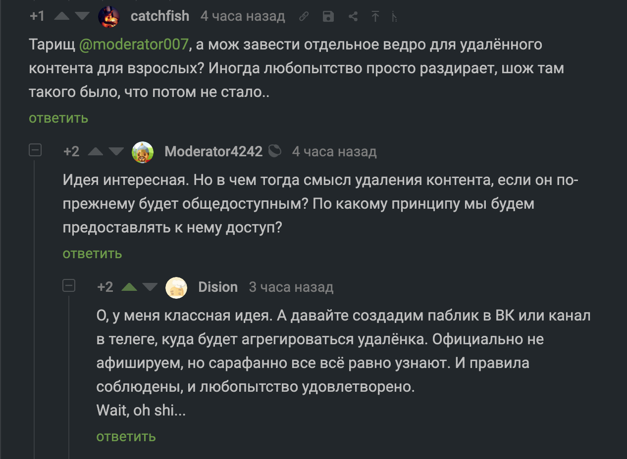 Когда немного не успели с идеей - Комментарии на Пикабу, Комментарии, Скриншот, Uspeli, Модератор