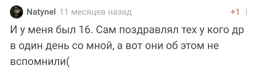 С днем рождения! - Моё, Поздравление, Празднование, Лига Дня Рождения, Радость, Доброта, Позитив, Длиннопост