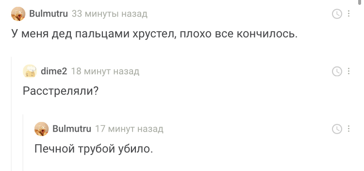 Не хрусти! - Дед, Пальцы, Комментарии, Комментарии на Пикабу, Черный юмор, Юмор, Скриншот