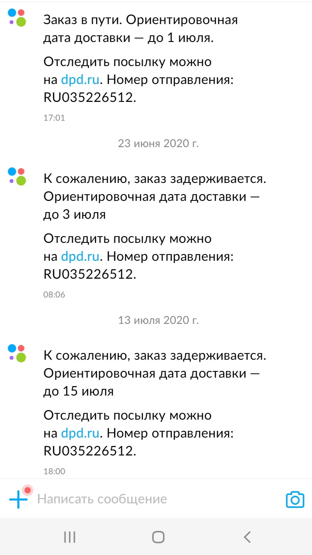 Dpd потеряли посылку с авитодоставки | Пикабу