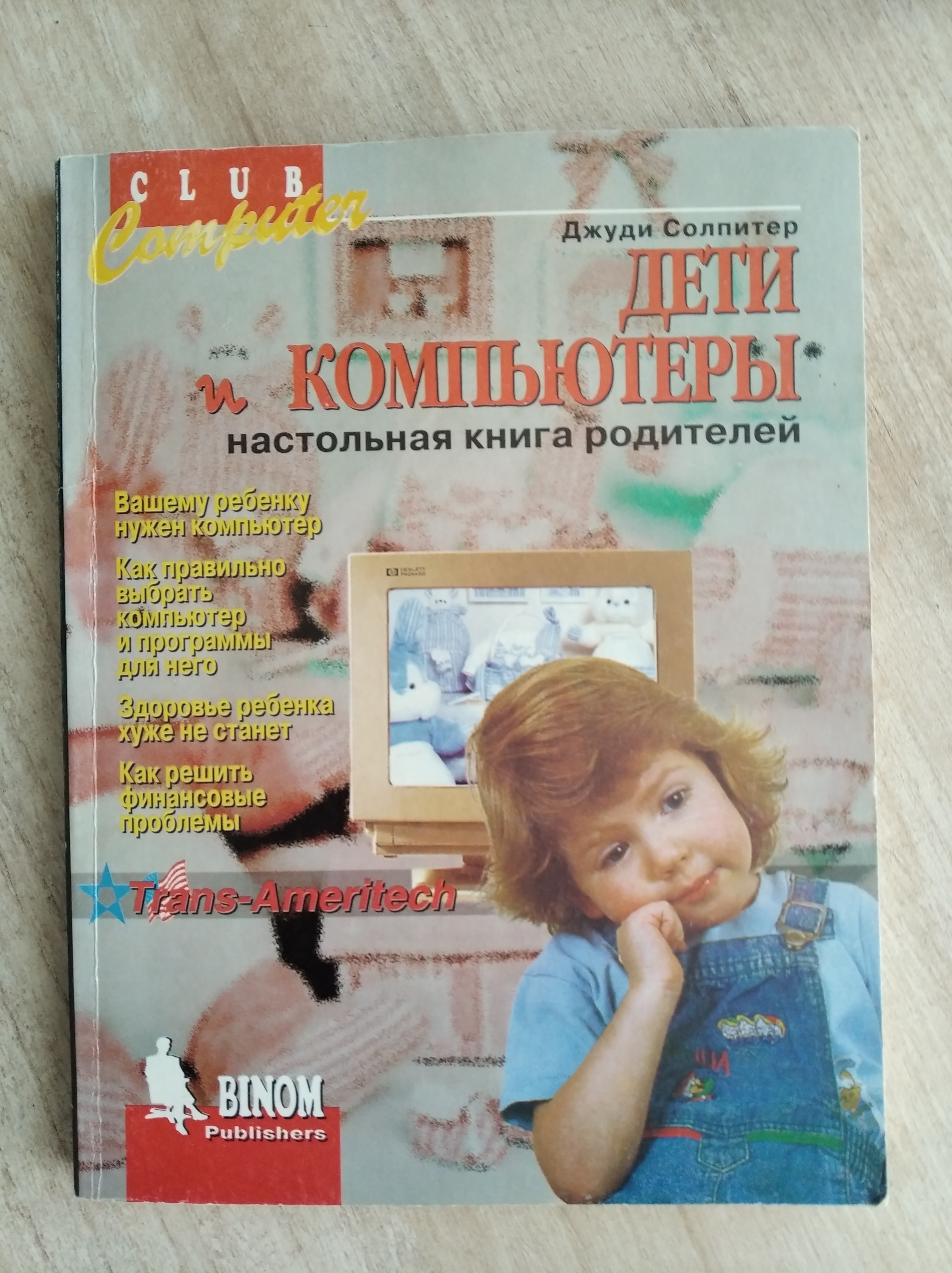 Книга по наследству. Дети и компьютеры | Пикабу