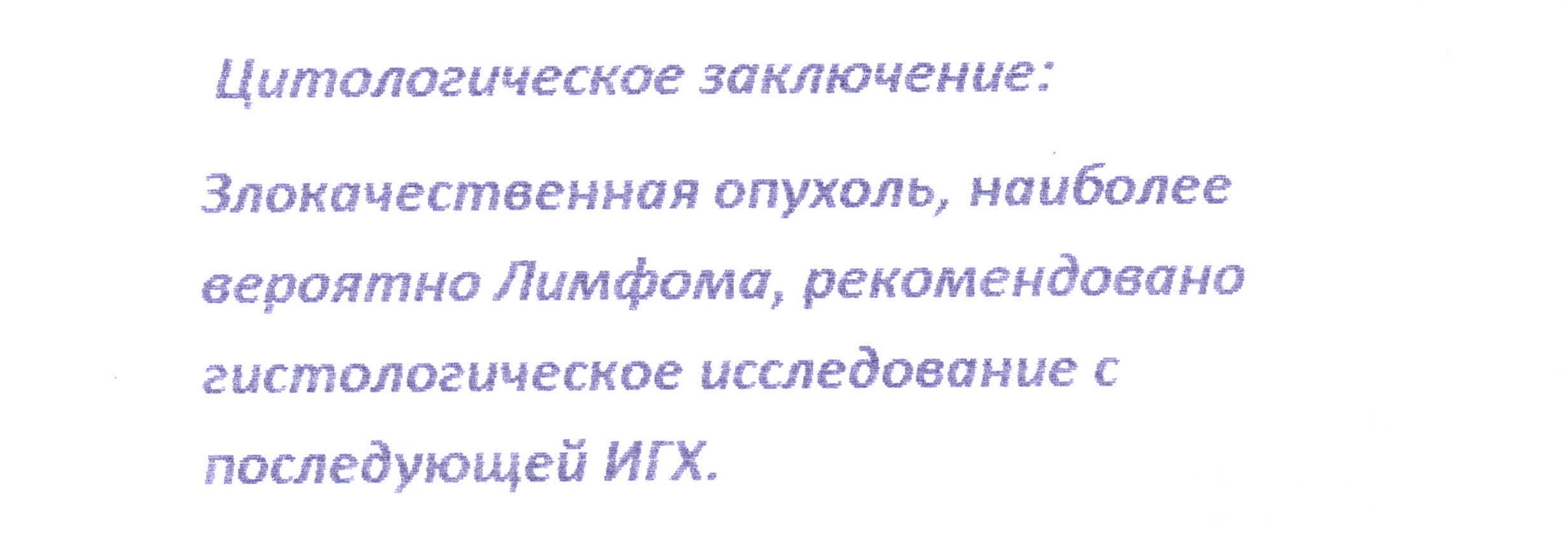 Диффузная В-крупноклеточная лимфома. С83.3. Часть 1. Начало и муки диагностики - Моё, Лимфома, Неходжкинская лимфома, Лимфоузлы, История болезни, Рак и онкология, Гематология, Длиннопост