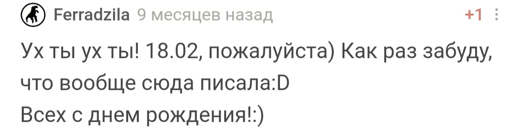 С днем рождения! - Моё, Поздравление, Празднование, Лига Дня Рождения, Доброта, Радость, Позитив, Длиннопост