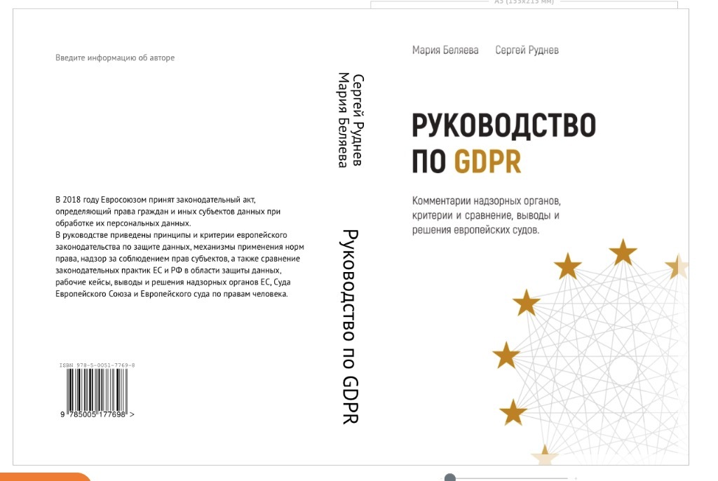 What is GDPR? - My, Gdpr, Personal data, European Union, Jurisprudence, Longpost