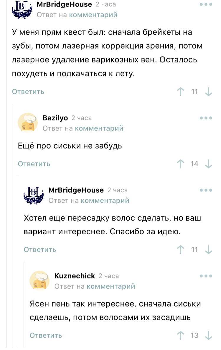 Вот как надо менять свою жизнь в лучшую сторону - Комментарии на Пикабу, Медицина, Юмор, Скриншот