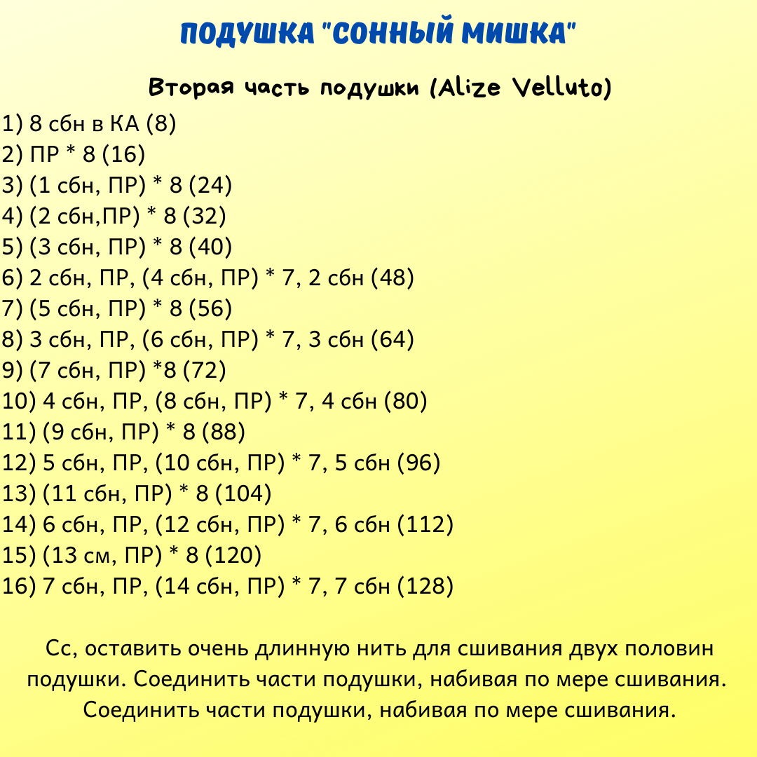 Подушка Мишка. Бесплатное описание - Моё, Вязание крючком, Вязаные игрушки, Длиннопост