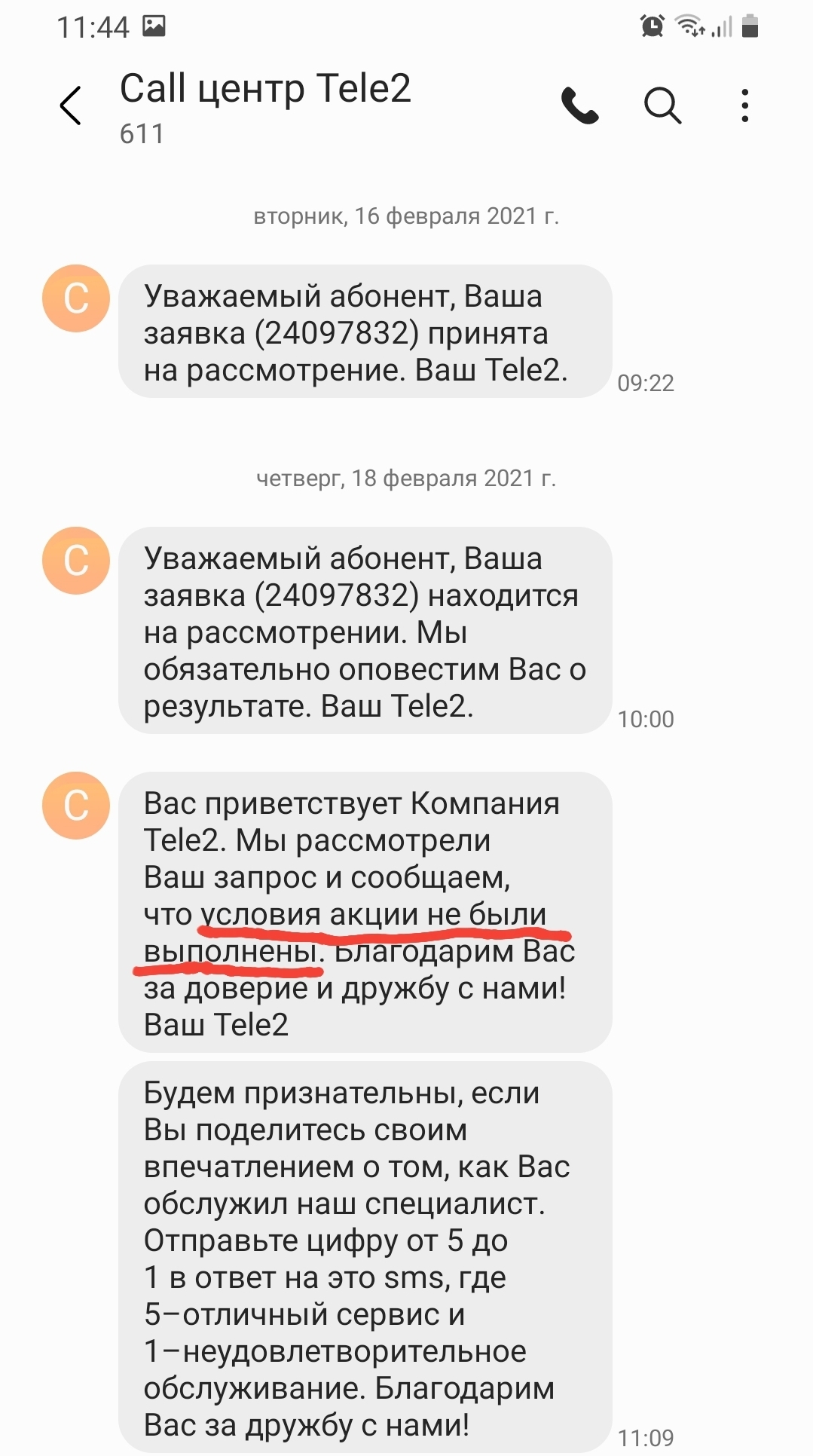 Теле 2. Подарим вам 5 гб! А нет, не подарим | Пикабу