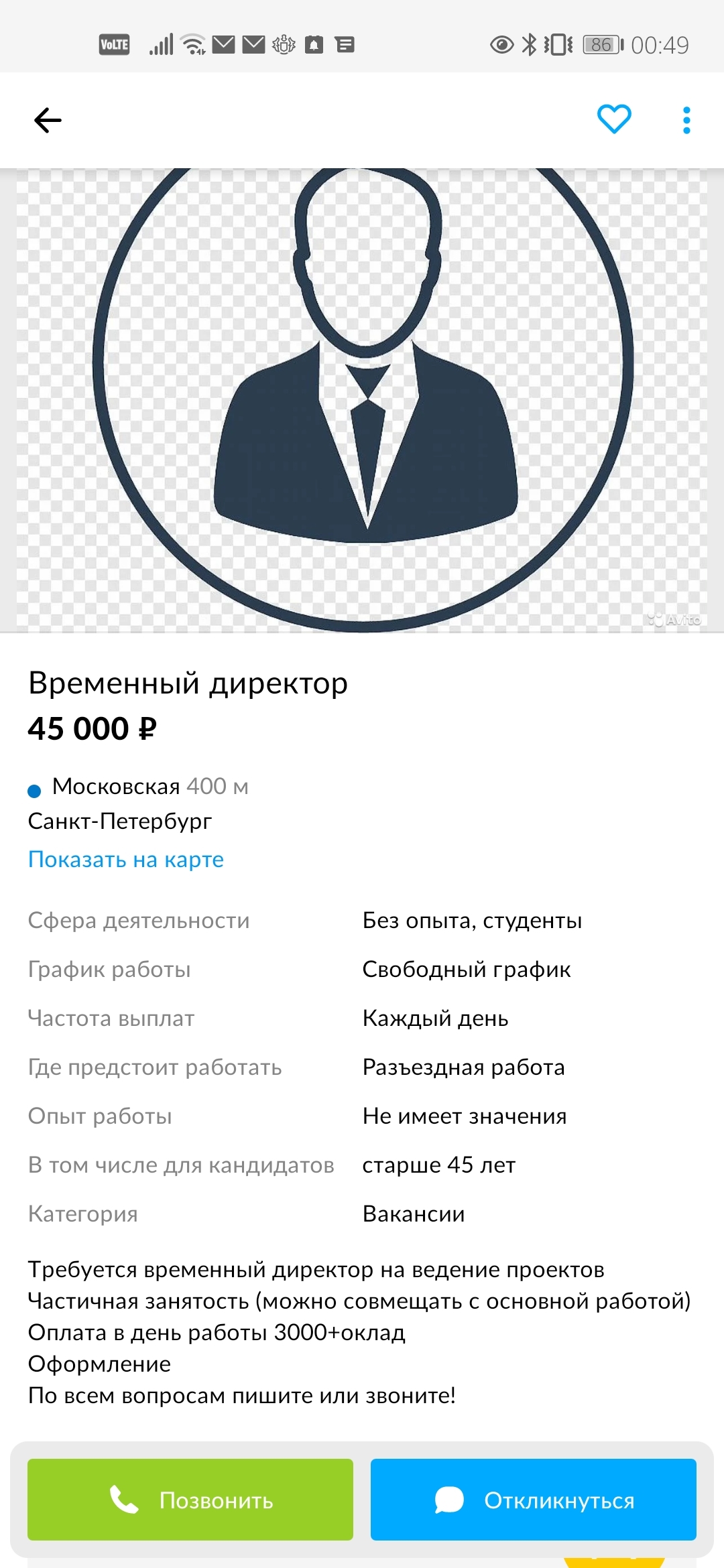 From rags to riches - My, Avito, Fraud, Работа мечты, Longpost, Fraud, Screenshot