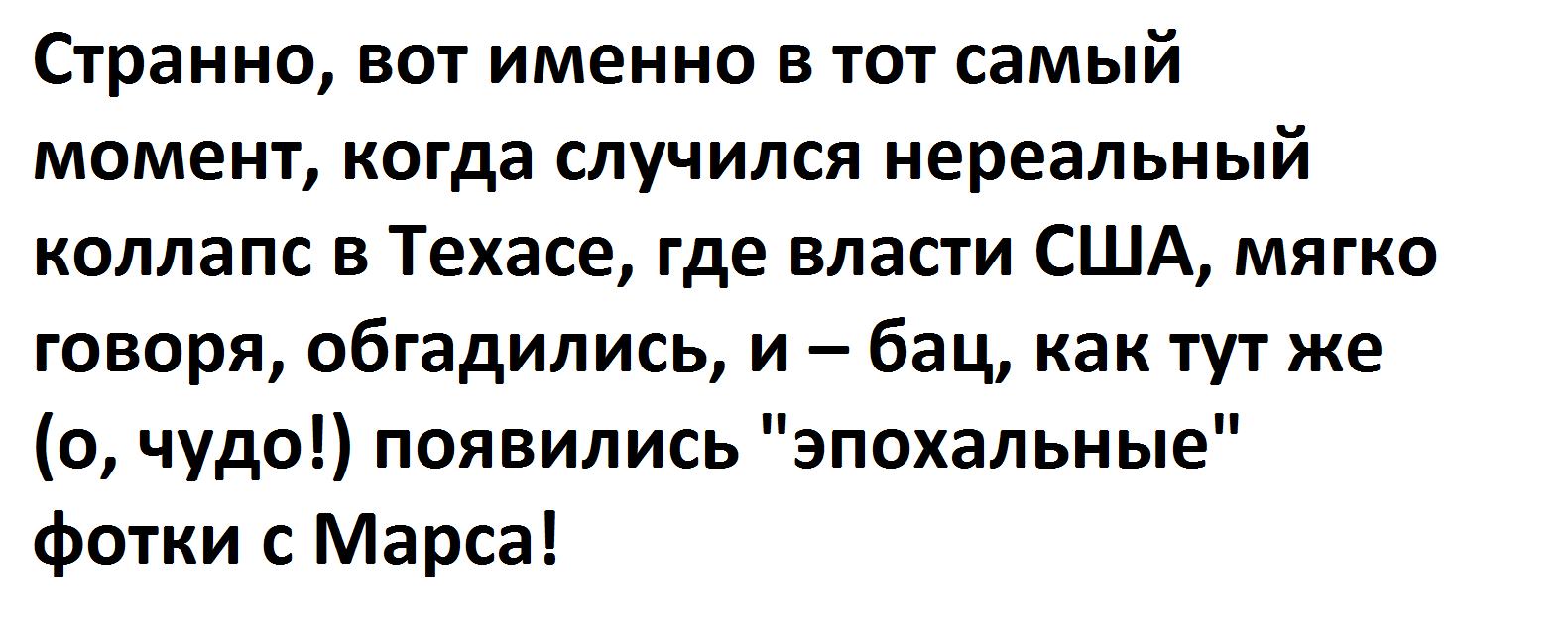 Просто совпадение: Техас и Марс... - Моё, Марс, Марсоход, NASA, Фотография, Техас, Погода, Коллапс, Совпадение