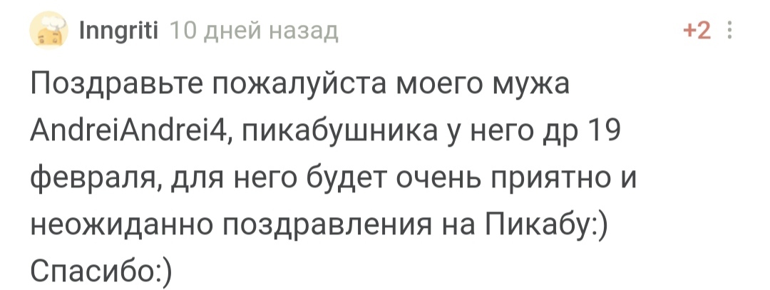 С днем рождения! - Моё, Поздравление, Праздники, Лига Дня Рождения, Радость, Доброта, Позитив, Длиннопост