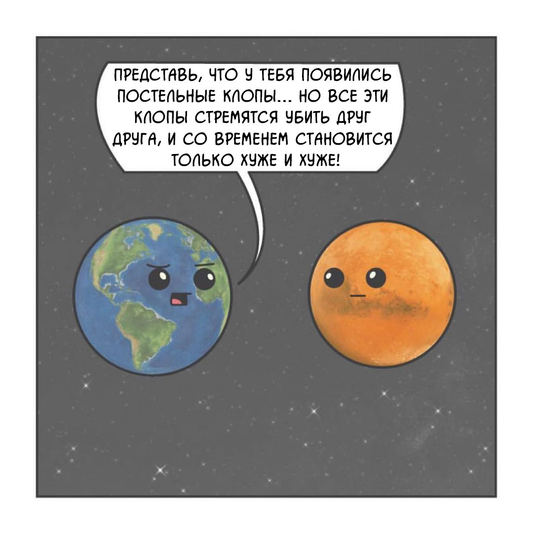 Is it contagious! - Dustinteractive, Space, Perseverance, Mars, Rover, Comics, Longpost