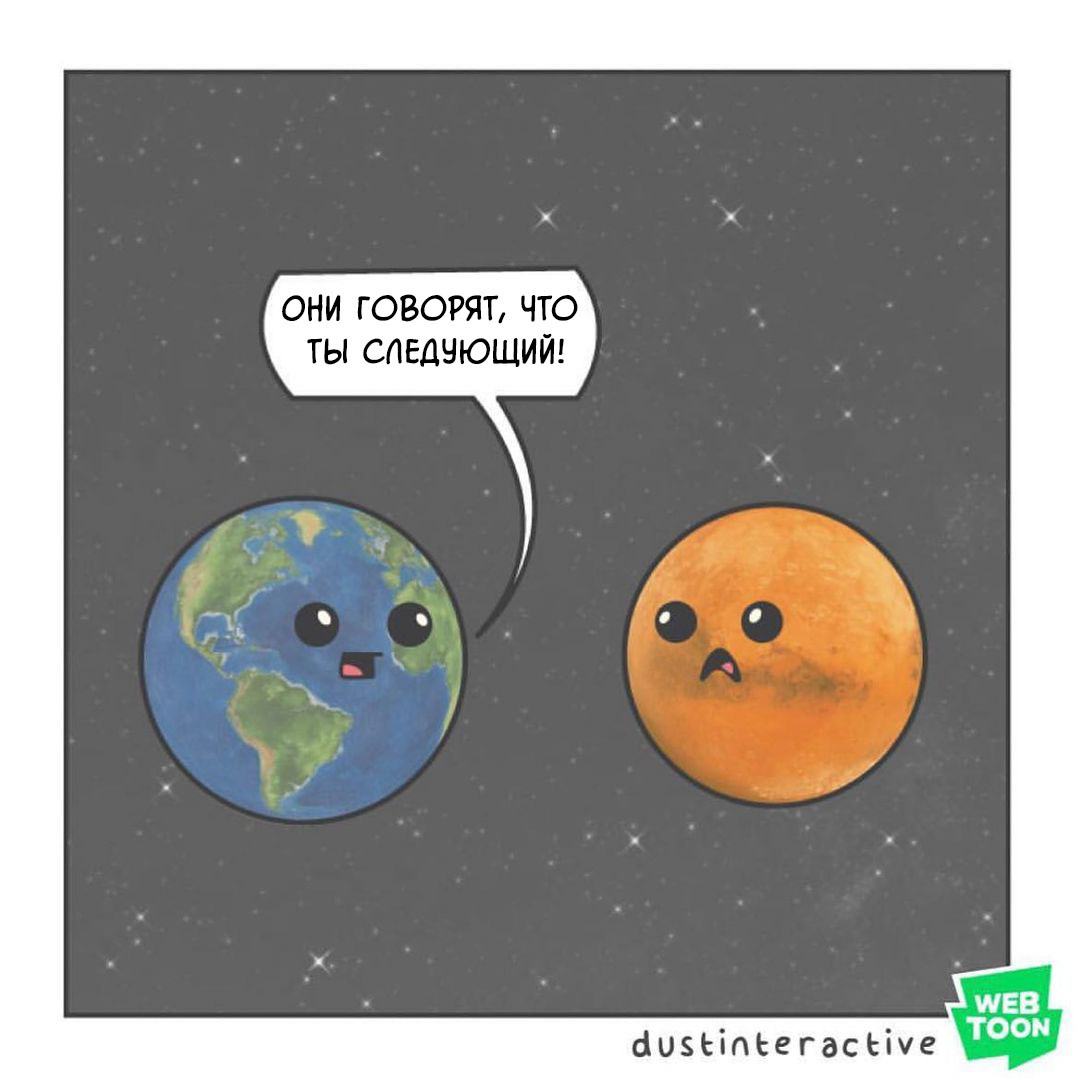 Is it contagious! - Dustinteractive, Space, Perseverance, Mars, Rover, Comics, Longpost