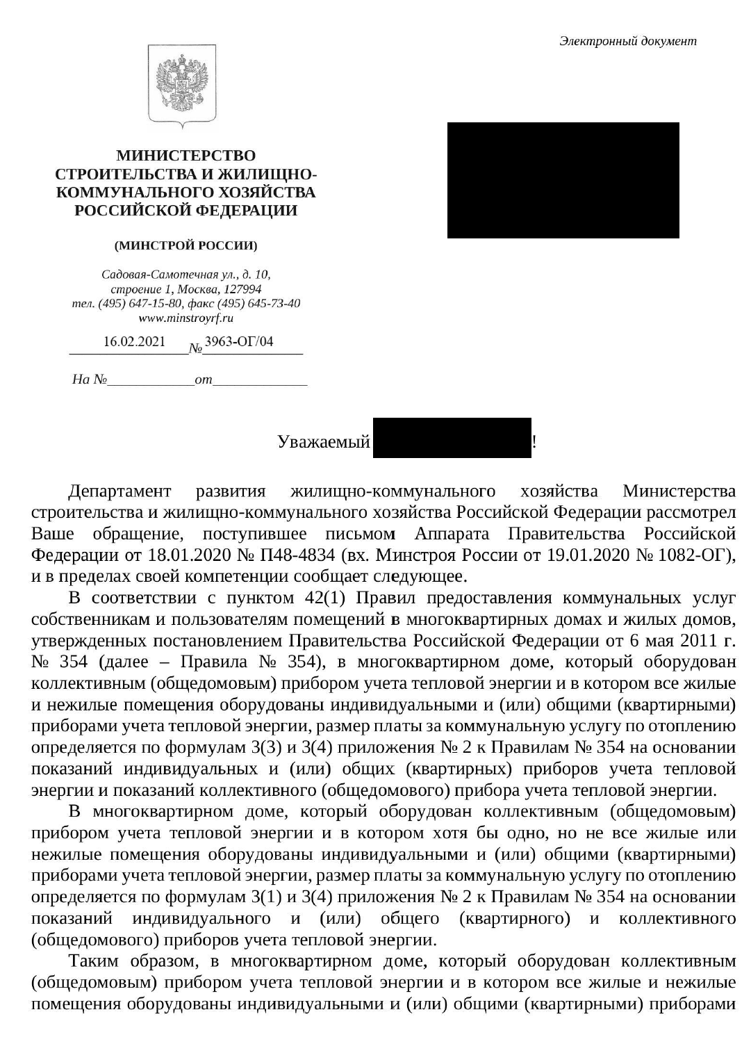 Минстрой отменяет положения Постановления правительства от 05.06.2011 № 354  для поддержки мошенников | Пикабу