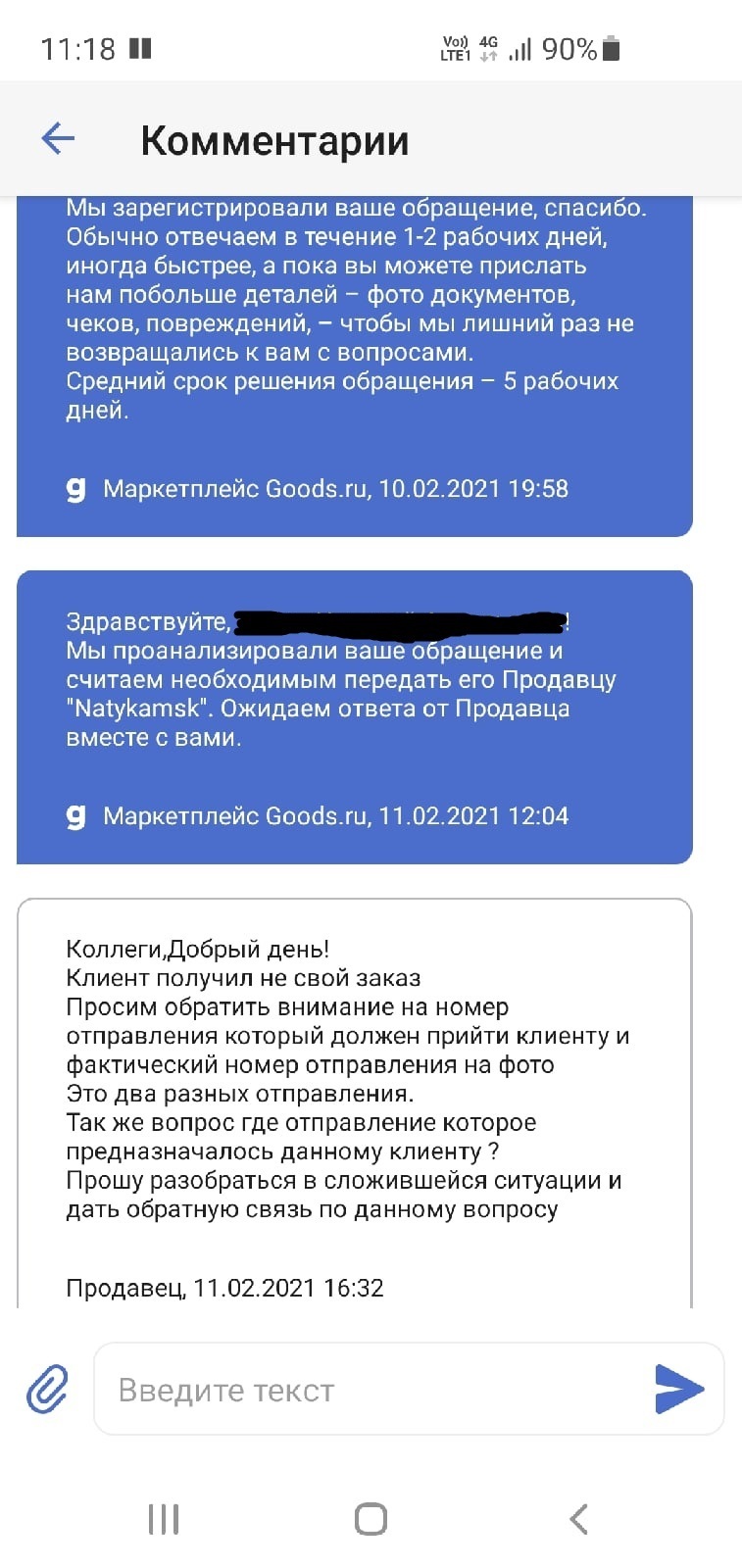 Goods совсем уже? Прошу совета - Моё, Негатив, Мегамаркет, Юридическая помощь, Мошенничество, Длиннопост, Интернет-Магазин, Жалоба, Сервис, Вопрос, Клиентоориентированность, Маркетплейс, Служба поддержки, Защита прав потребителей