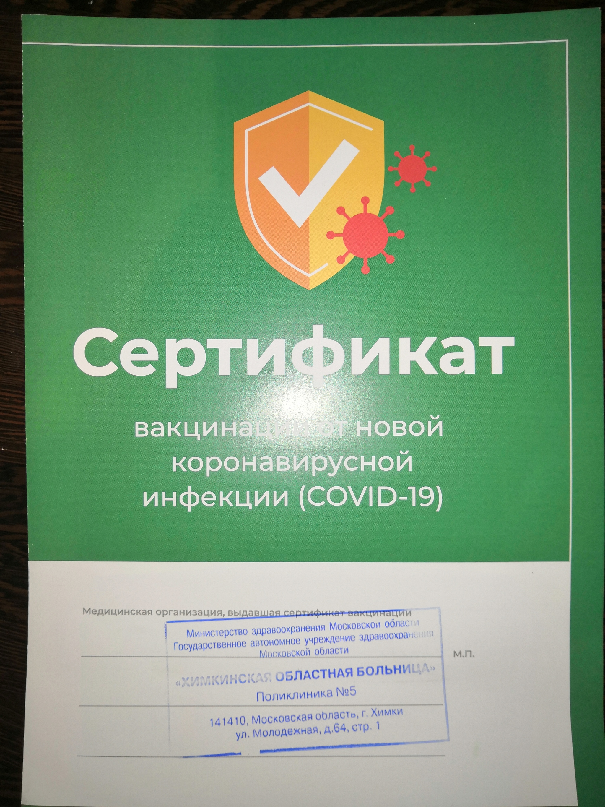 Все делятся ,я тоже решил немного поделиться впечатлениями о прививке - Моё, Коронавирус, Вакцина, Длиннопост