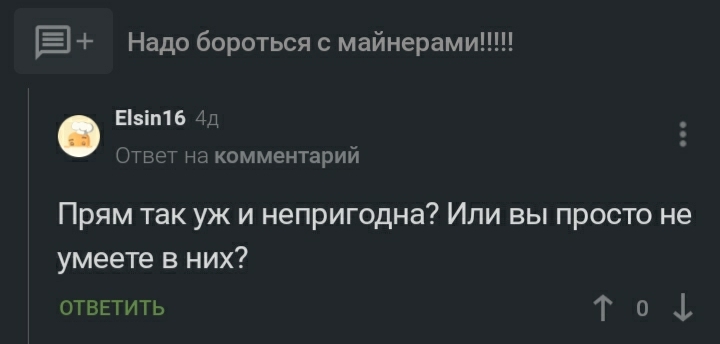 Всё знающий дурак - Моё, Компьютер, Игровой ПК, Выпендрёж, Идиотизм, Биткоины, Тупость, Умники, Ноутбук, Мат, Длиннопост