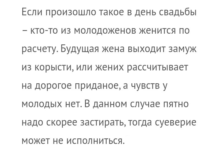 Свадьба в проституточной - Комментарии на Пикабу, Свадьба, Проститутки, Фекалии, Приметы, Golubgolub, Длиннопост, Скриншот