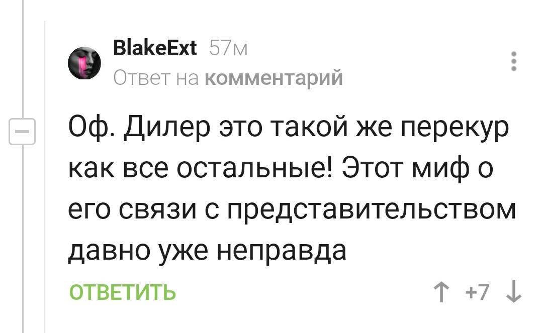 Когда наконец-то уберут автодилера из цепочки завод-покупатель ? - Дилер, Автосалон, Комментарии на Пикабу, Длиннопост, Скриншот