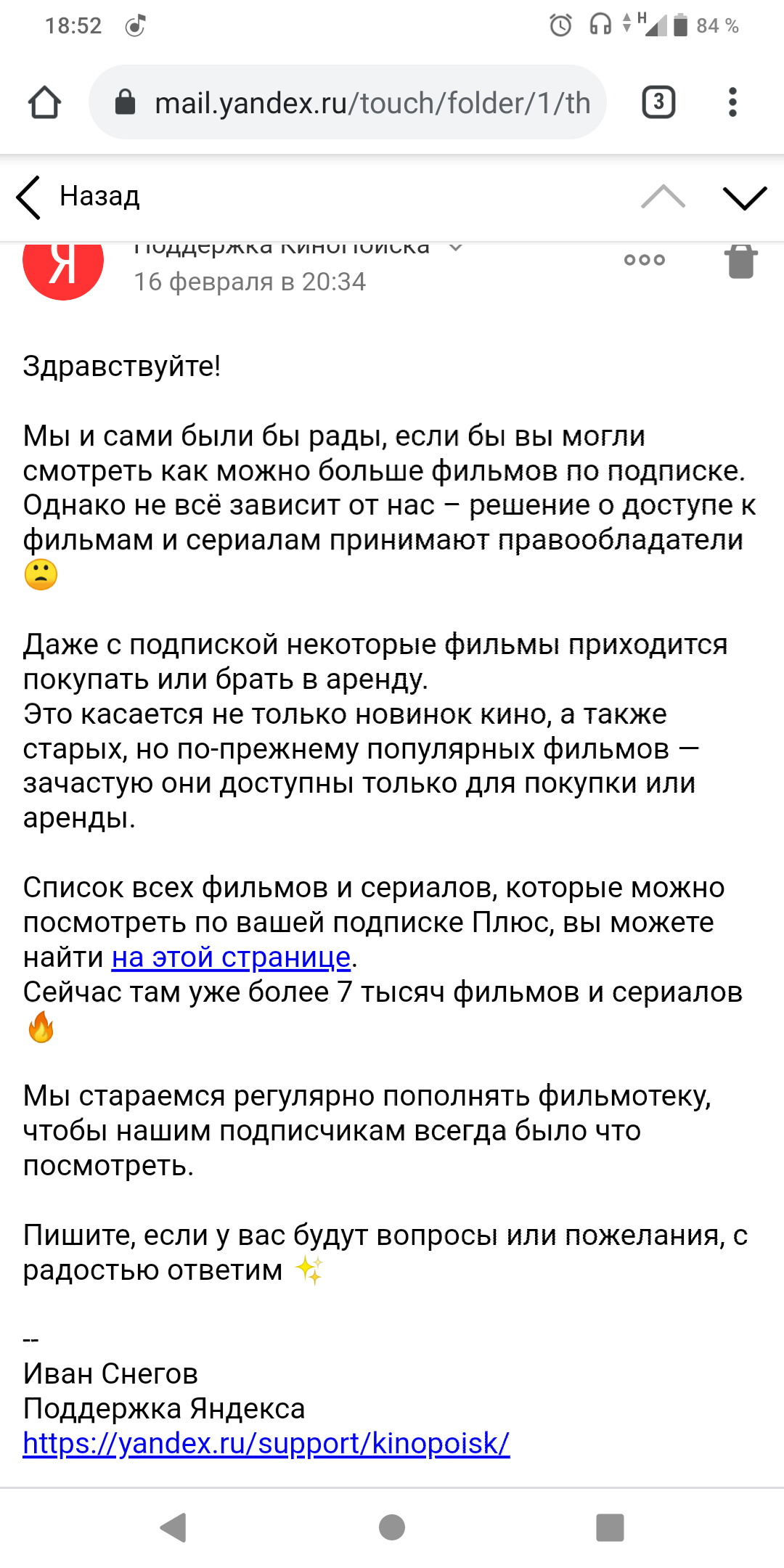 Яндекс саботаж - Моё, Яндекс, Служба поддержки, Длиннопост