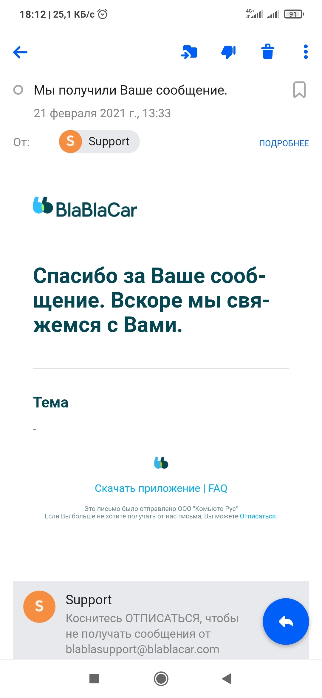 BlaBlaCar, попытка уехать - Моё, Интернет-Мошенники, Блаблакар, Длиннопост, Негатив