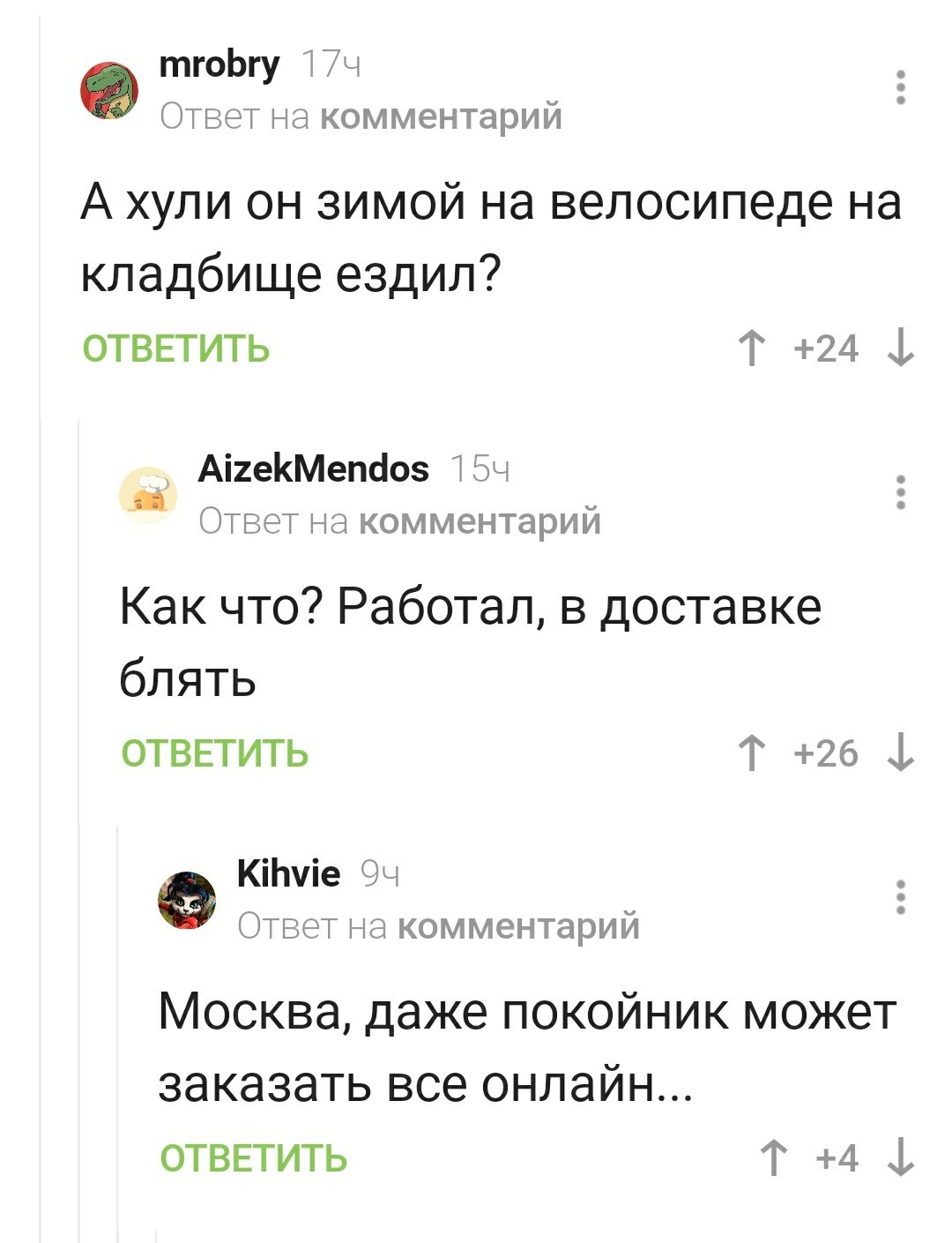 Problems of modern delivery, or dead people are people too) - Delivery, A bike, Comments on Peekaboo, Longpost, Mat, Screenshot