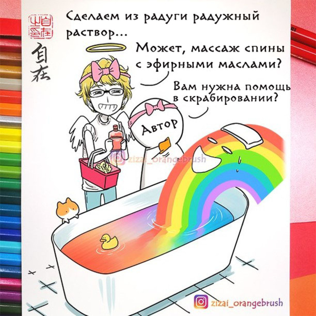 Rainbow T-shirt - Comics, Zizai_orangebrush, Devils love, Longpost