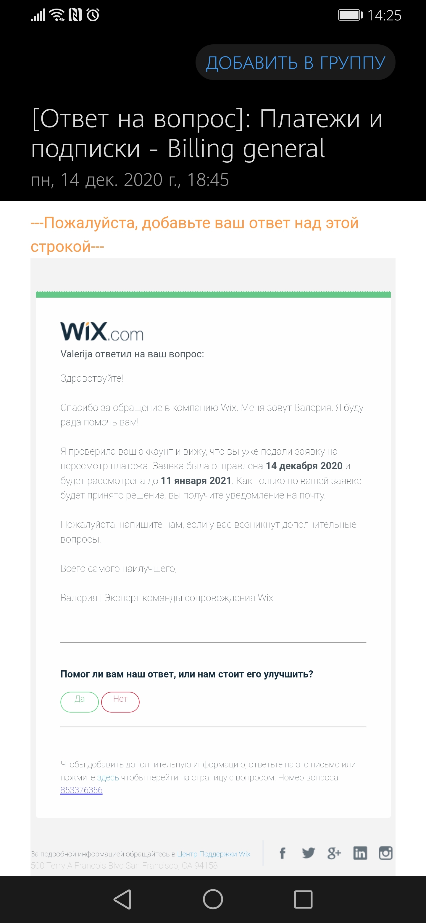 Wix воровство или халатность? - Моё, Wix, Негатив, Длиннопост