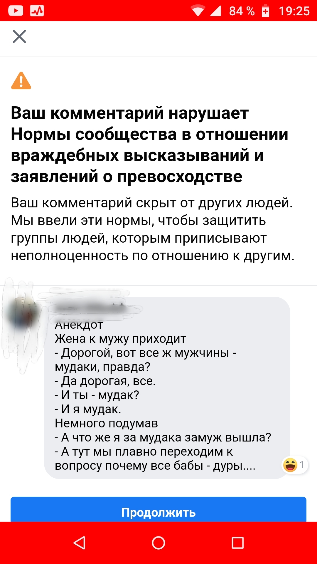 Фейсбук предупреждает - Моё, Социальные сети, Блокировка, Анекдот, Скриншот, Идиотизм