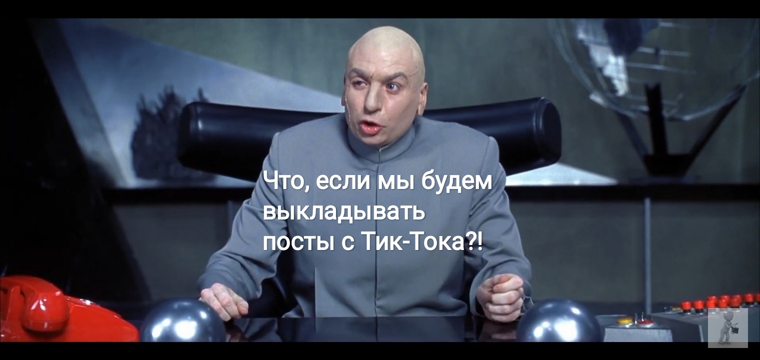 С чего начать... - Моё, Остин Пауэрс, Раскадровка, Доктор Зло, Идея, Посты на Пикабу, Конкуренция, Опоздание, Юмор, Длиннопост, Кот