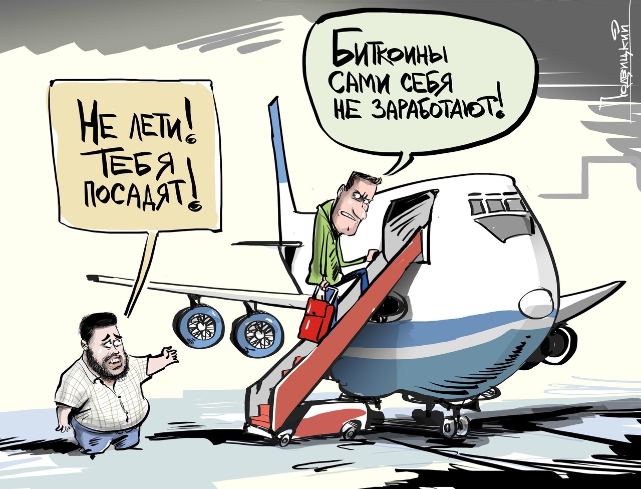 Don't fly! They'll put you in prison! - Alexey Navalny, Political satire, Podvitsky, Politics