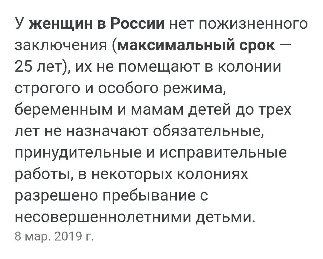 Салтычиха бы получила 25... наверно - Маньяк, Женщины, Закон, Срок, Криминал, Длиннопост, Негатив, Скриншот