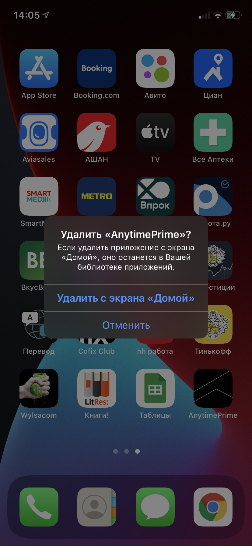 Removal - My, Apple, iPhone, iOS, Apps, iPhone 11, Longpost, Screenshot