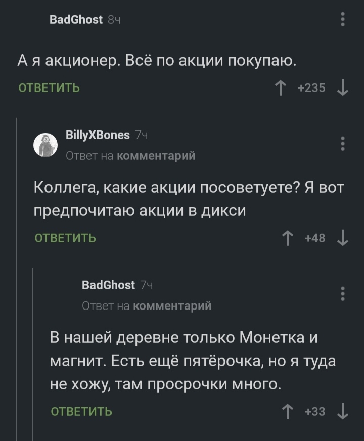 Совещание акционеров - Акции, Скриншот, Комментарии на Пикабу