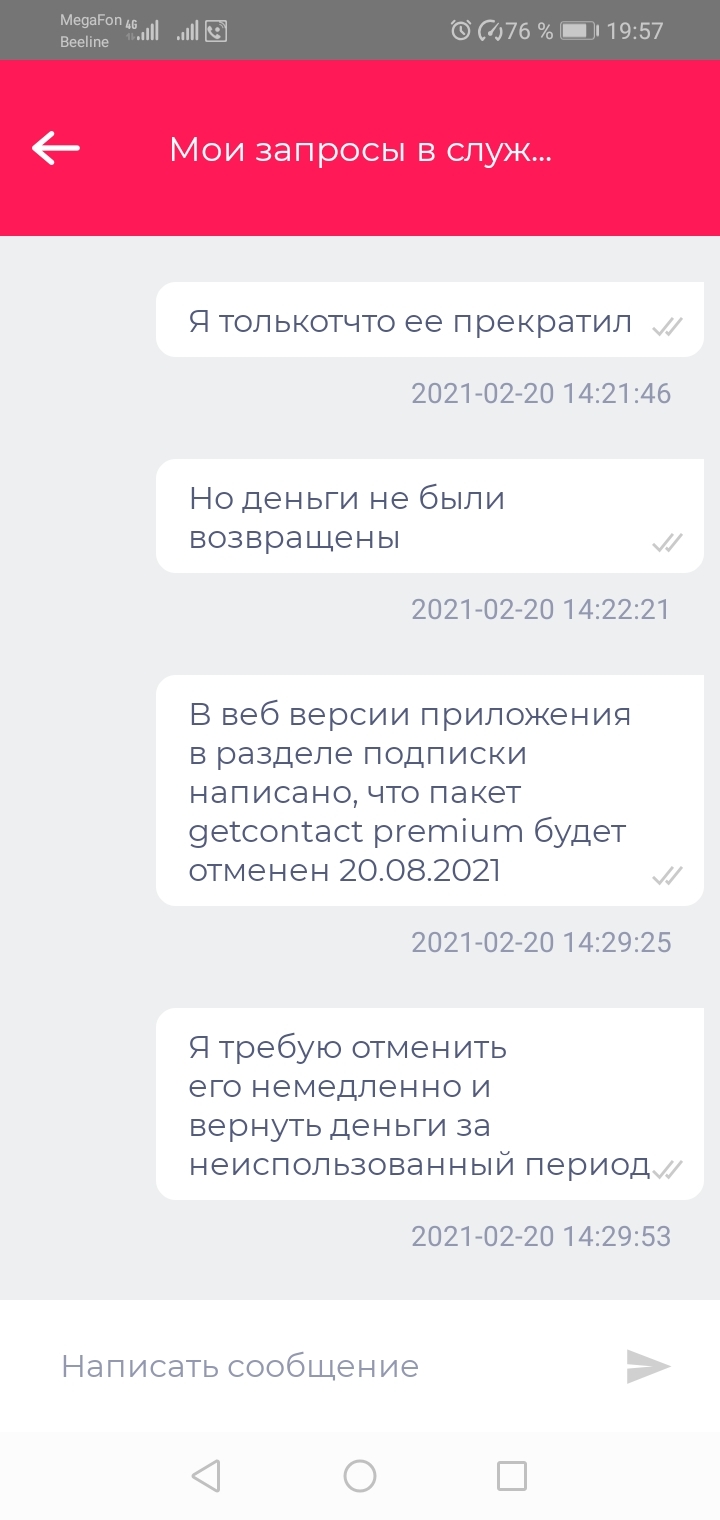 Getcontact вернул деньги за подписку | Пикабу