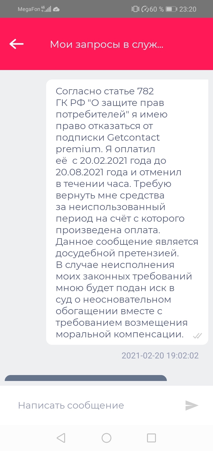 Getcontact вернул деньги за подписку | Пикабу