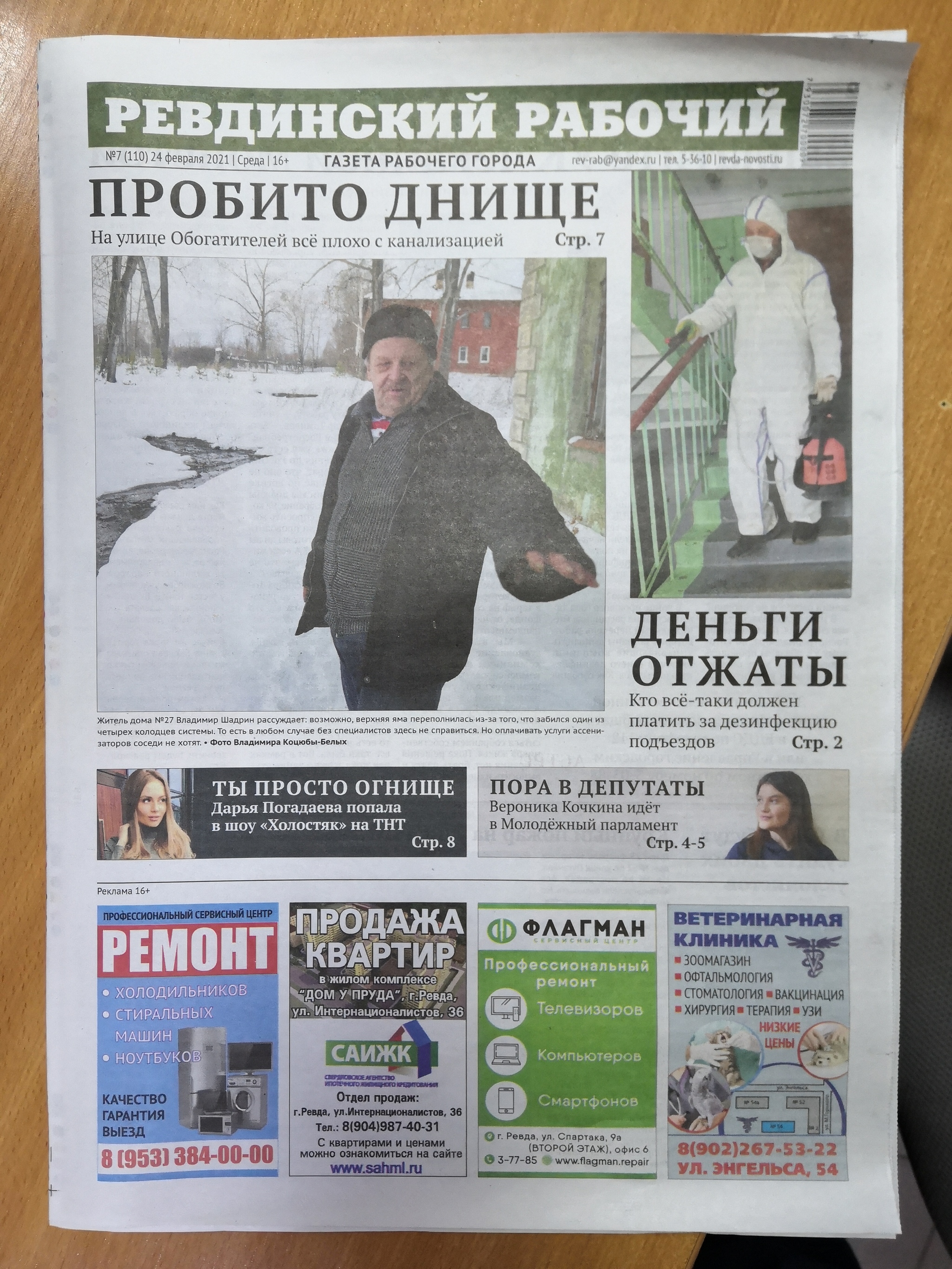 Fresh “Revda worker” (No. 7) - My, Revdinsky worker, Revda, Newspapers, Media and press, Вижу рифму, Layout, Heading