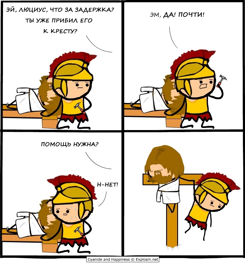 Almost - Comics, Cyanide and Happiness