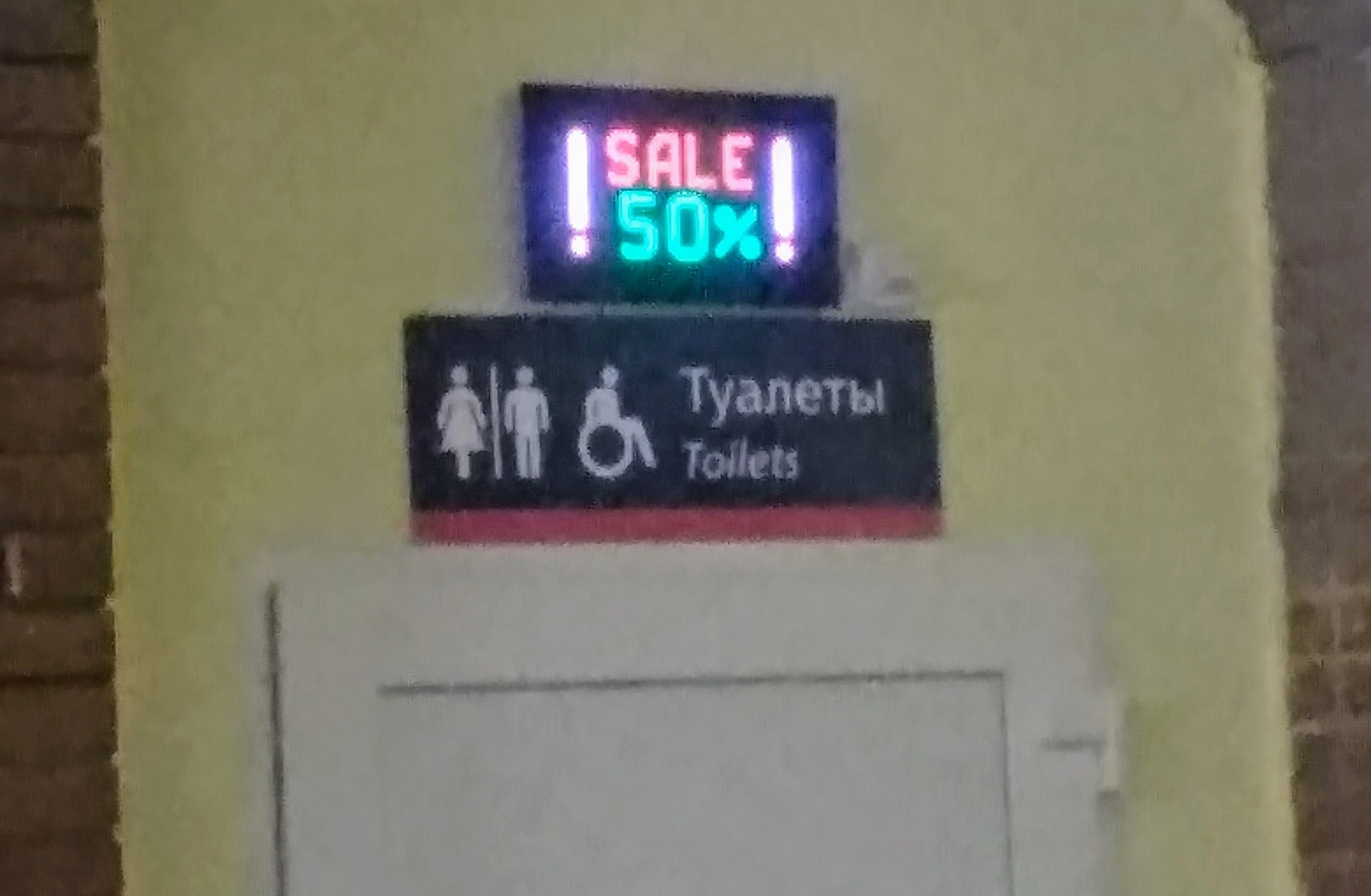 Sale in the toilet! Come on, it's cheaper! - My, Railway, Toilet, Распродажа, Kinel