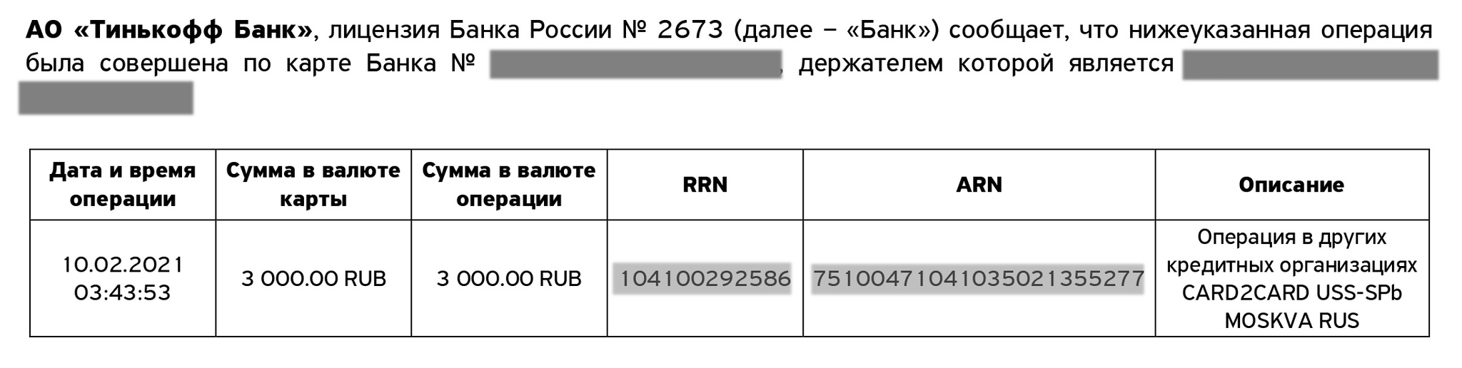 Служба безопасности вашего банка выражает благодарность банку Tinkoff - Моё, Негатив, Мошенничество, Тинькофф банк, Блаблакар, Длиннопост, Юридическая помощь