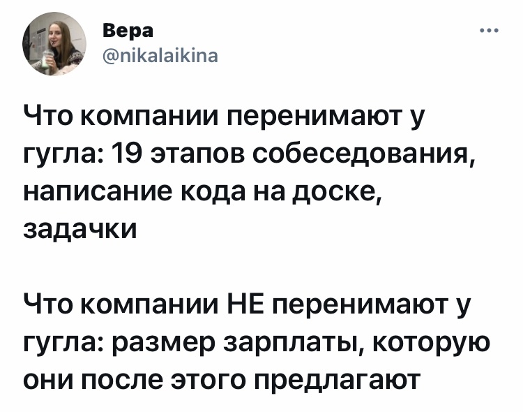 Неполное подражание - Юмор, Twitter, Скриншот, Google, Зарплата, Собеседование