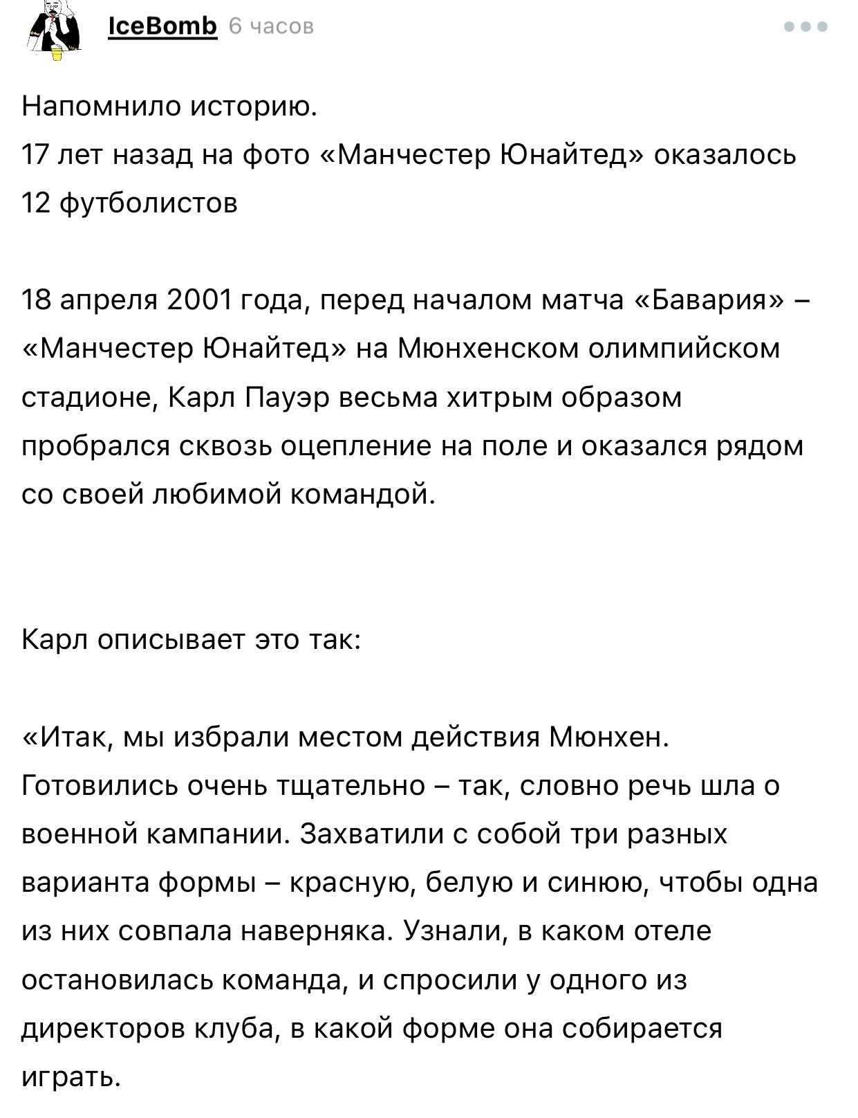 Обманули с формой - Комментарии на Пикабу, Футбол, Не узнали, Длиннопост, Скриншот