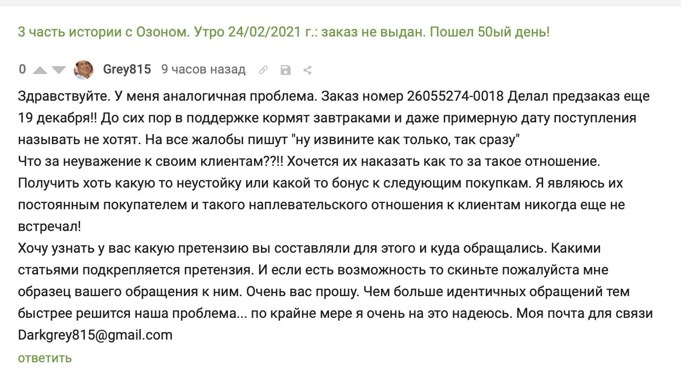 Part 4 of the epic with Ozone. 51st day of waiting to receive your Xbox series X order - My, Ozon, Negative, Cheating clients, Deception, Disinformation, Divorce for money, Xbox series x, Playstation 5, Xbox, Fraud, Internet Scammers, Longpost, A complaint, Service, Pre-order, Correspondence