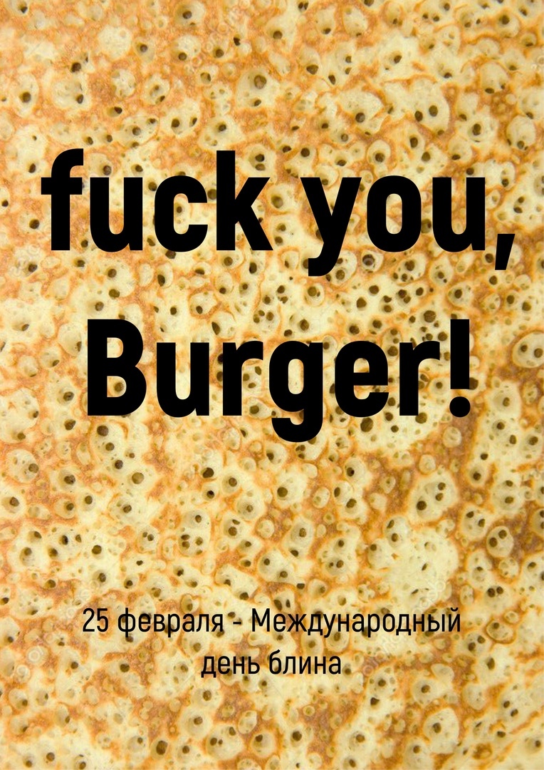 Fuck you, burger! - My, Humor, Pancakes, The calendar, February, Poster